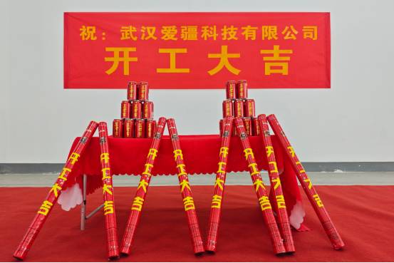 良辰启新程，赋能新能源！爱疆科技半导体封装测试研发基地隆重开工